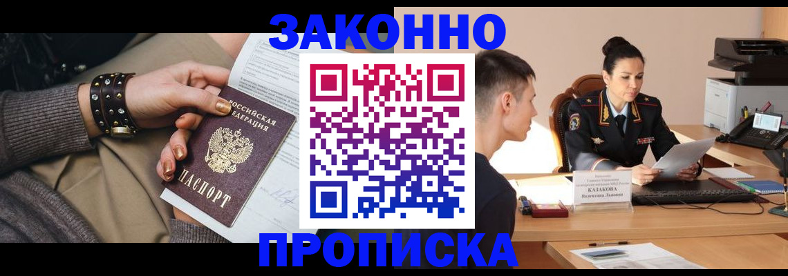 где прописаться в Называевске