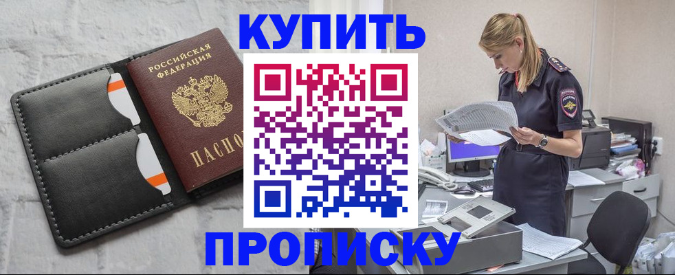 прописка гарантия в Называевске