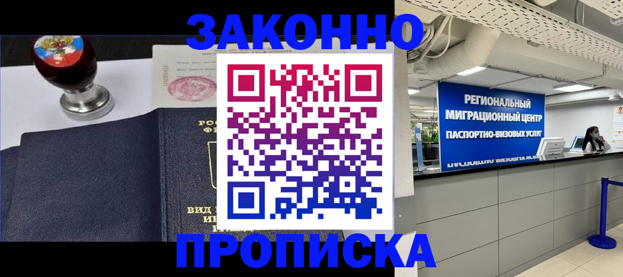 временная регистрация в квартире в Называевске