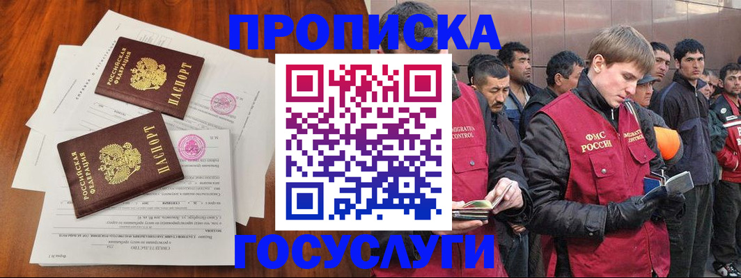 прописка иностранных граждан в Называевске