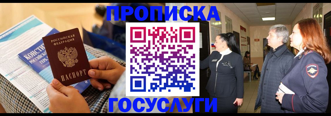 временная регистрация недорого в Называевске