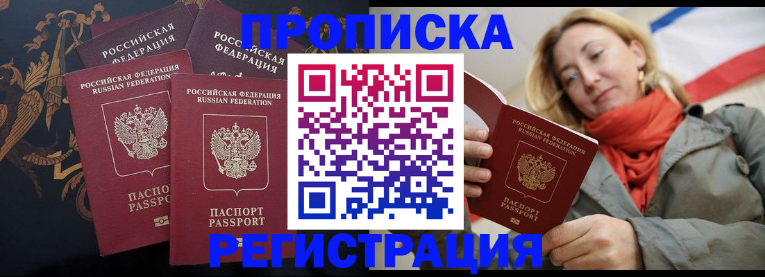 временная регистрация законно в Называевске